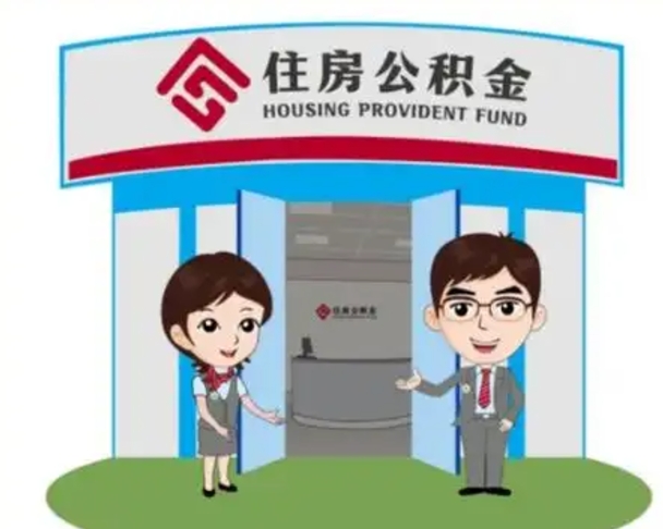 龙口公积金辞职怎么提（辞职啦公积金怎么提出来）